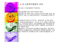 사회복지행정의 역사 .ppt-19
