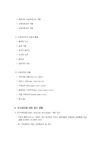 인사관리 레포트-9