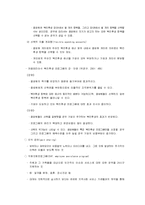 인사관리 레포트-18