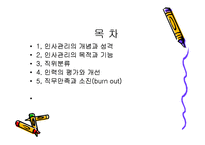 인사관리 ppt 레포트-2