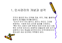 인사관리 ppt 레포트-3