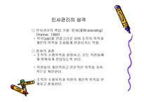 인사관리 ppt 레포트-4