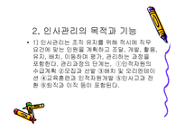 인사관리 ppt 레포트-5
