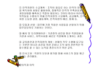 인사관리 ppt 레포트-6