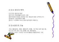 인사관리 ppt 레포트-7