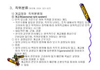 인사관리 ppt 레포트-8