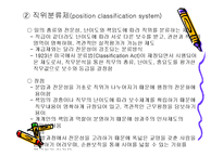 인사관리 ppt 레포트-9