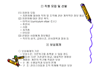 인사관리 ppt 레포트-11