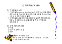 인사관리 ppt 레포트-13