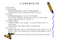 인사관리 ppt 레포트-14