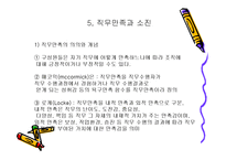인사관리 ppt 레포트-15