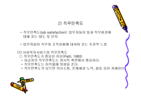 인사관리 ppt 레포트-16