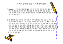 인사관리 ppt 레포트-18