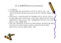 인사관리 ppt 레포트-19