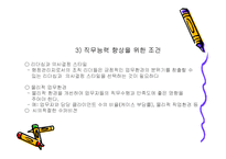 인사관리 ppt 레포트-20