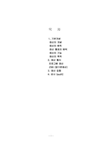재정관리 레포트-1