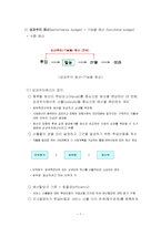 재정관리 레포트-7