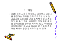 사회복지 전달체계-3