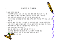 사회복지 전달체계-4