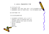 사회복지 전달체계-6