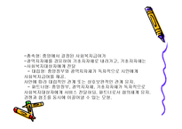 사회복지 전달체계-8