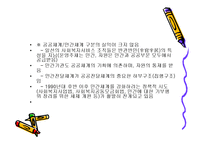 사회복지 전달체계-11