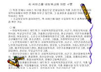 사회복지 전달체계-13