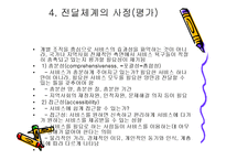 사회복지 전달체계-15