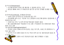 사회복지 전달체계-16