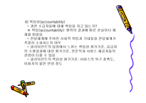사회복지 전달체계-17