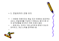 사회복지 전달체계-18