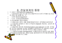 사회복지 전달체계-19