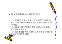 사회복지 전달체계-20