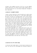마르크 블로크의 봉건사회 1,2 감상문 및 느낀점-5