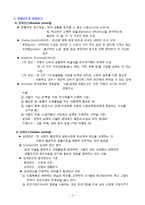 빈곤과 공공부조의 특징 및 종류와 연관성 조사분석-3