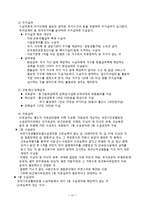 빈곤과 공공부조의 특징 및 종류와 연관성 조사분석-11