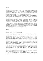 우리문학의 낡은 등대 무정 감상문 및 줄거리-2