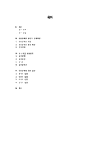 중국의 통일과 양안관계-2