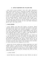 중국의 중앙과 지방관계- 개혁개방 이후 재정분권화를 중심으로-2