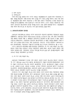 중국의 중앙과 지방관계- 개혁개방 이후 재정분권화를 중심으로-4