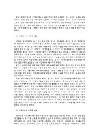 중국의 중앙과 지방관계- 개혁개방 이후 재정분권화를 중심으로-5