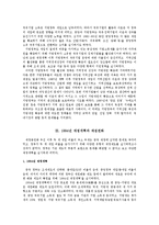 중국의 중앙과 지방관계- 개혁개방 이후 재정분권화를 중심으로-6