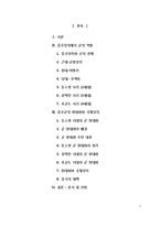 중국의 정치와 군-2