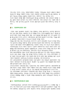 [가정위탁보호] 가정위탁보호센터의 개념, 역할 및 개선방안-2