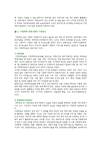 [가정위탁보호] 가정위탁보호센터의 개념, 역할 및 개선방안-5