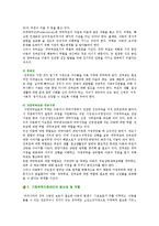[가정위탁보호] 가정위탁보호센터의 개념, 역할 및 개선방안-6