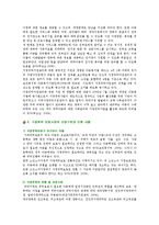 [가정위탁보호] 가정위탁보호센터의 개념, 역할 및 개선방안-8