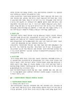 [가정위탁보호] 가정위탁보호센터의 개념, 역할 및 개선방안-9