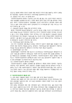 [가정위탁보호] 가정위탁보호센터의 개념, 역할 및 개선방안-11