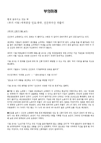 부의미래 줄거리-1